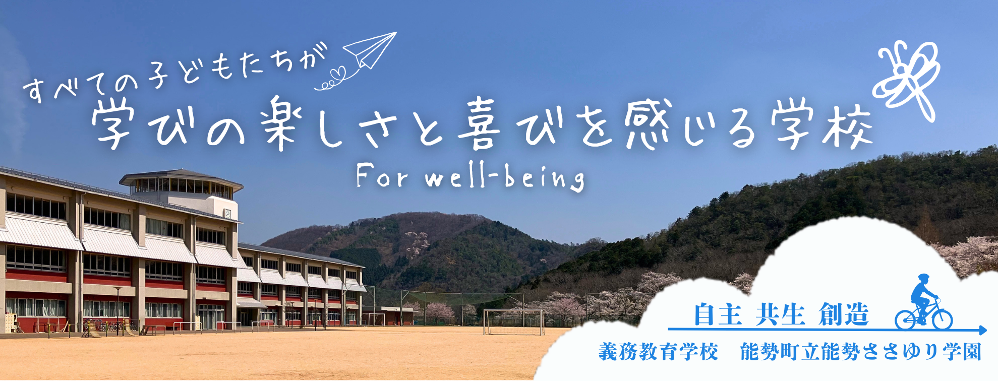 すべての子どもたちに 1