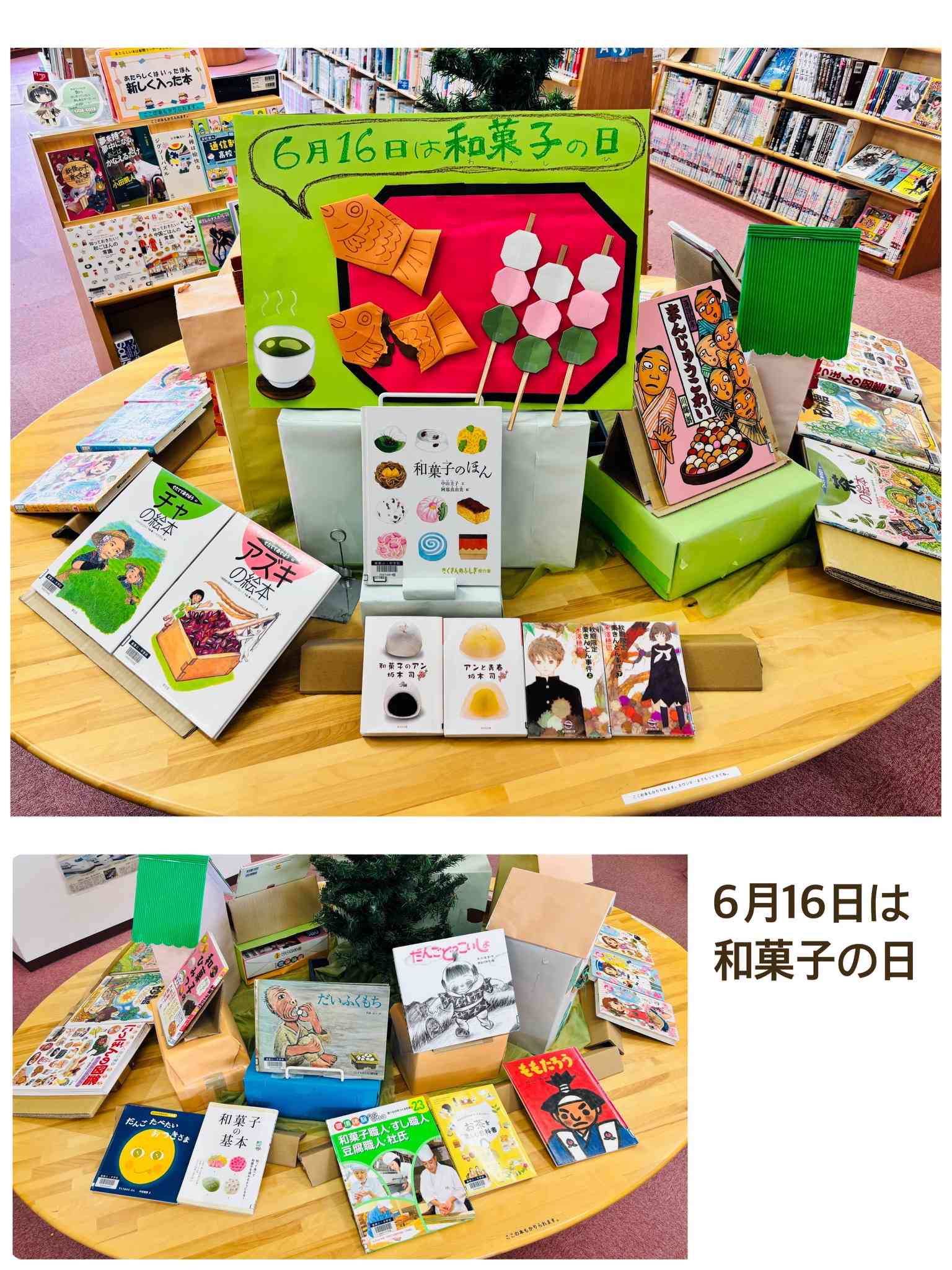 和菓子